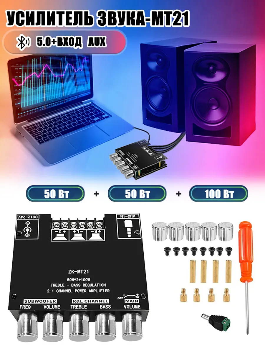 Усилитель звука 2.1 Bluetooth ZK-MT21 AUX 50W*2+100W