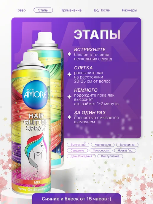 Amore Блестящий лак для волос Gold 2 шт х 150 мл, 2 шт, 150 мл, фото 2