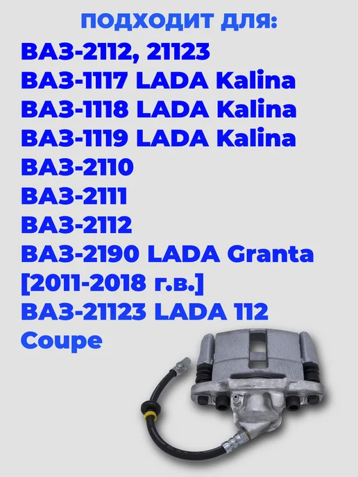 Волга Спринт Комплект тормозных суппортов для Ваз 2110 Гранта Калина R13, вариант, фото 2