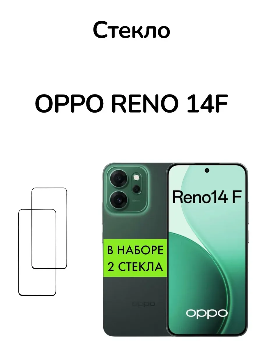 Защитное стекло на Oppo Reno 14F