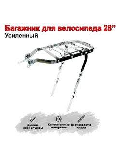 Багажник для велосипеда 28" Усиленный Индия Hero 285119604 купить за 794 ₽ в интернет-магазине Wildberries