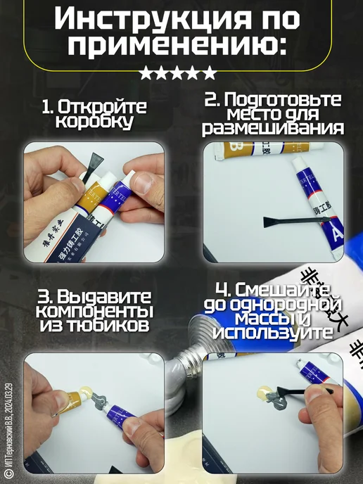 Tertell Холодная сварка 85 гр. двухкомпонентная в шприце, 20 г, фото 2