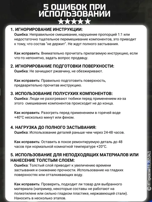 Tertell Холодная сварка 85 гр. двухкомпонентная в шприце, 20 г, фото 5