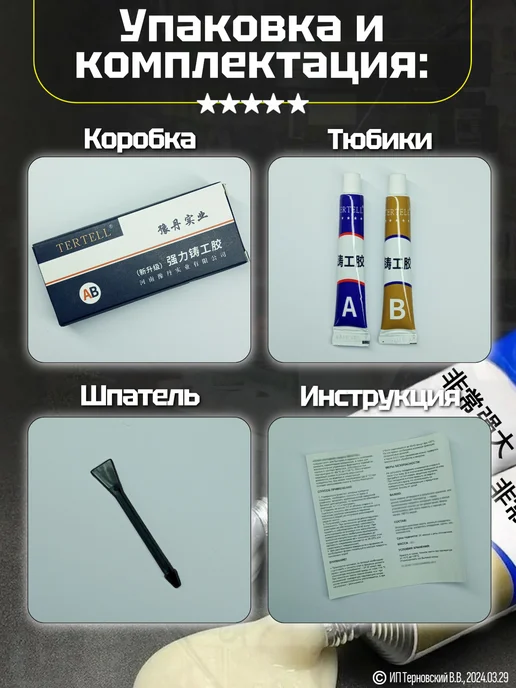 Tertell Холодная сварка 85 гр. двухкомпонентная в шприце, 20 г, фото 6