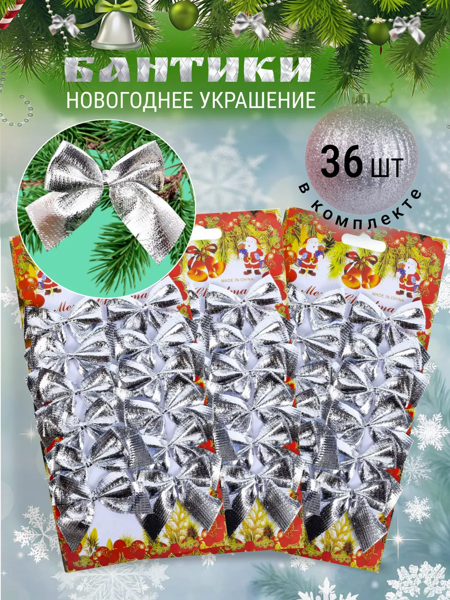 Елочные украшения на елку банты новогодние