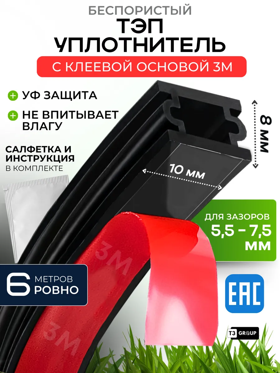 Самоклеящийся уплотнитель на входную дверь металлическую