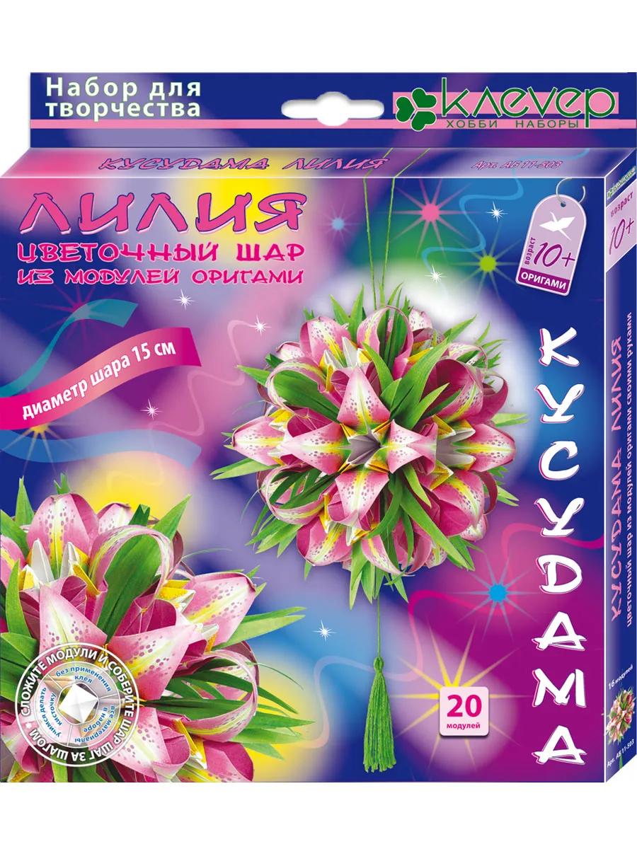 оригами кусудама из бумаги шар - Лилия
