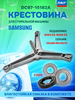 Ремкомплект бака стиральной машины Samsung Точка Дисконта 285157525 купить за 1 816 ₽ в интернет-магазине Wildberries