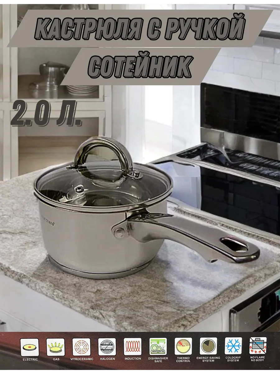 Кастрюля ковш с длинной ручкой 2 л