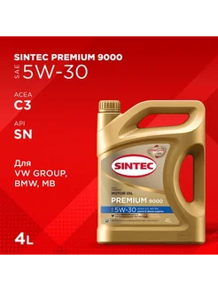 Моторное масло Sintec Premium 9000 5W-30 SN C3 4 л SINTEC 285163981 купить за 2 850 ₽ в интернет-магазине Wildberries