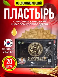 Корейский обезболивающий пластырь для суставов мышц и спины Germanium & Chitosan 285166278 купить за 242 ₽ в интернет-магазине Wildberries