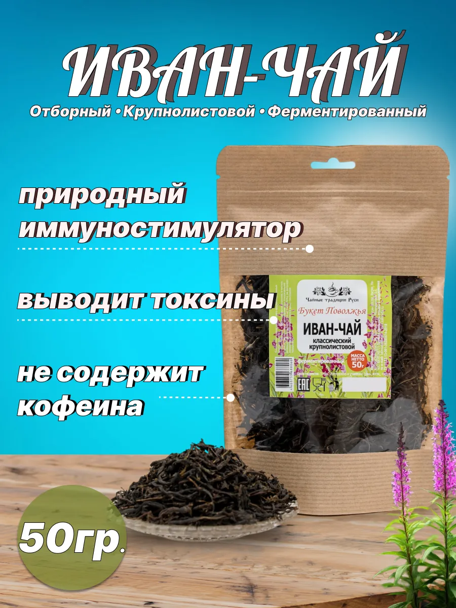 Иван-чай ферментированный...