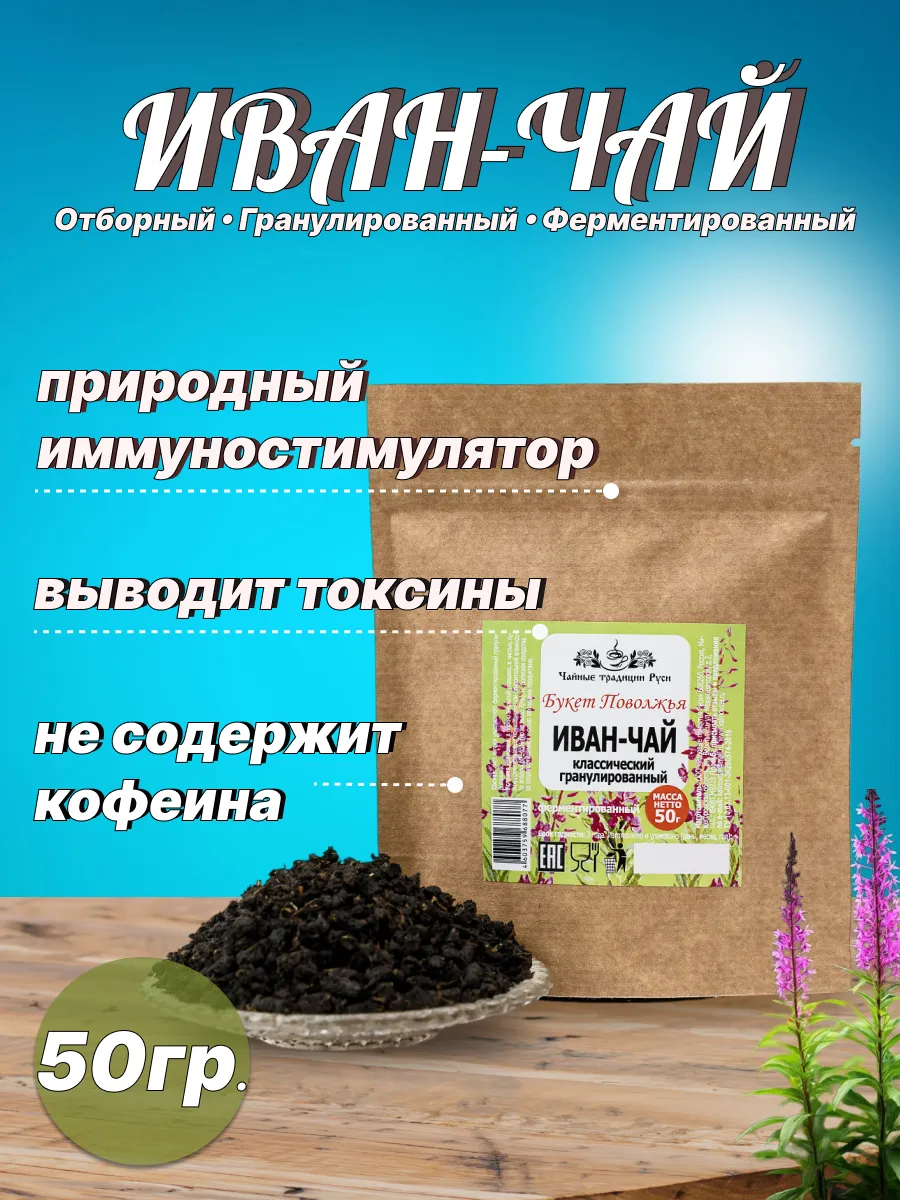 Иван-чай ферментированный...