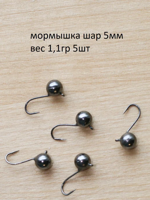 4river Мормышки шар вольфрамовые d5мм вес 1,1гр 5шт, 1,1 г, 5 шт, фото 3