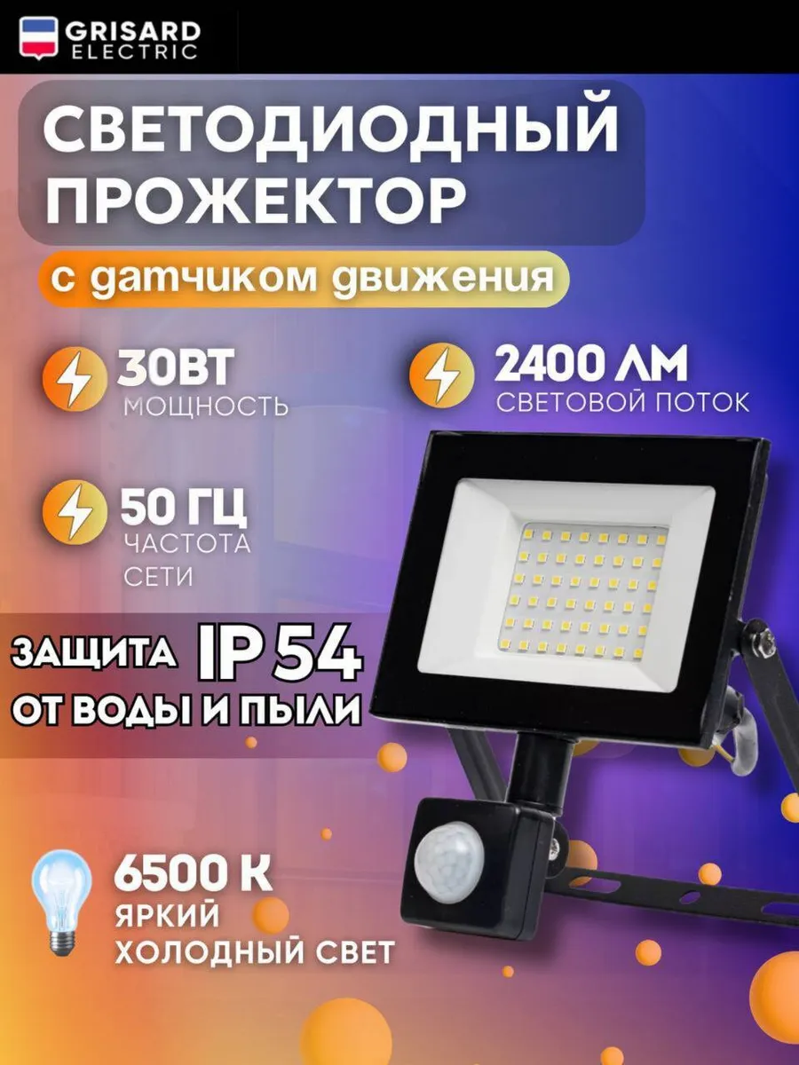 Прожектор светодиодный с...