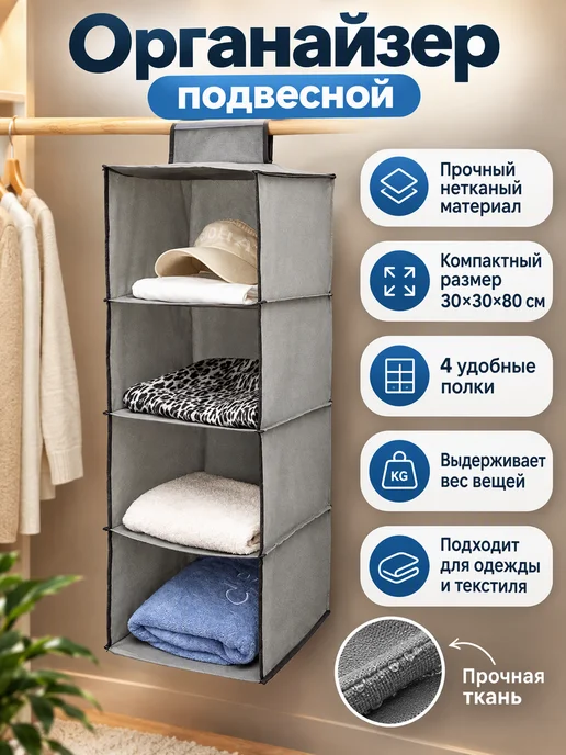 Yelenmarket Подвесной кофр органайзер для хранения вещей и одежды в шкаф, серый, фото 2