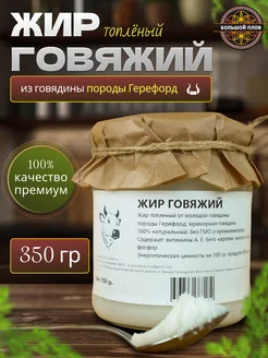 Говяжий топленый жир наливной Большой плов 285186314 купить за 485 ₽ в интернет-магазине Wildberries