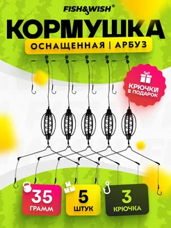 Кормушка для рыбалки для фидера FISH&WISH 285189111 купить за 539 ₽ в интернет-магазине Wildberries
