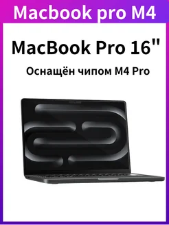 Ноутбук Apple MacBook Pro 14" M4 ,RAM 48 ГБ, SSD 1TB APPLE 285198895 купить за 498 295 ₽ в интернет-магазине Wildberries