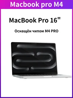 Ноутбук Apple MacBook Pro M4 16\ ,RAM 24 ГБ, SSD 512 APPLE 285198897 купить за 434 228 ₽ в интернет-магазине Wildberries