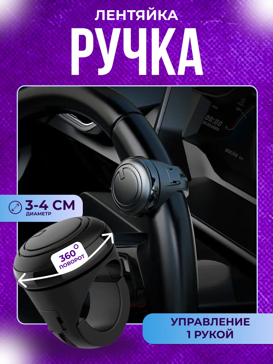 Автомобильные аксесуары спинер на руль.