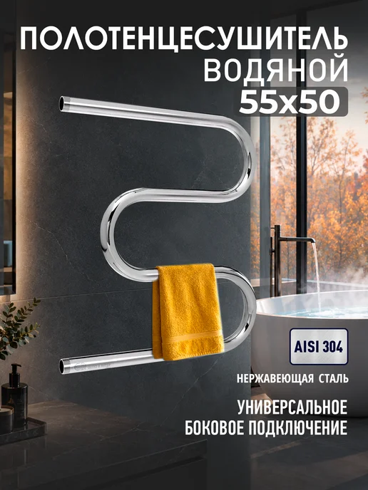 Gloss&Reiter Полотенцесушитель водяной боковое подключение 550х500, хром, 550x500