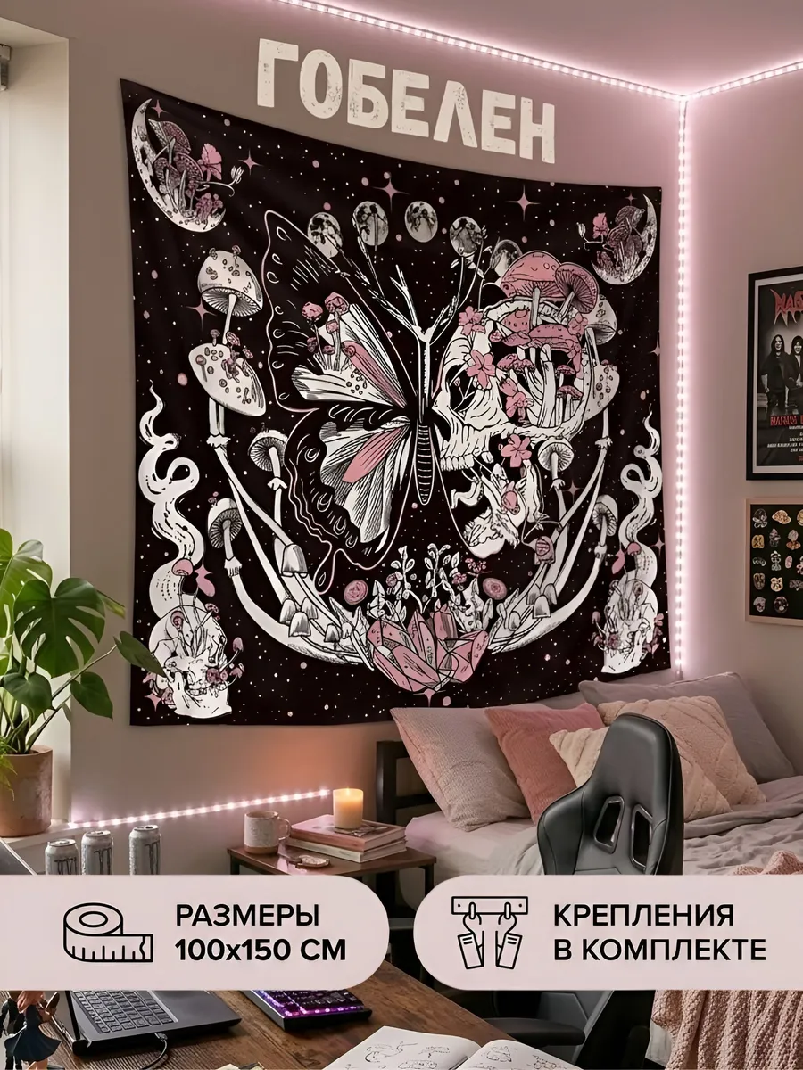 Гобелен на стену Череп декор для дома 150х100 см