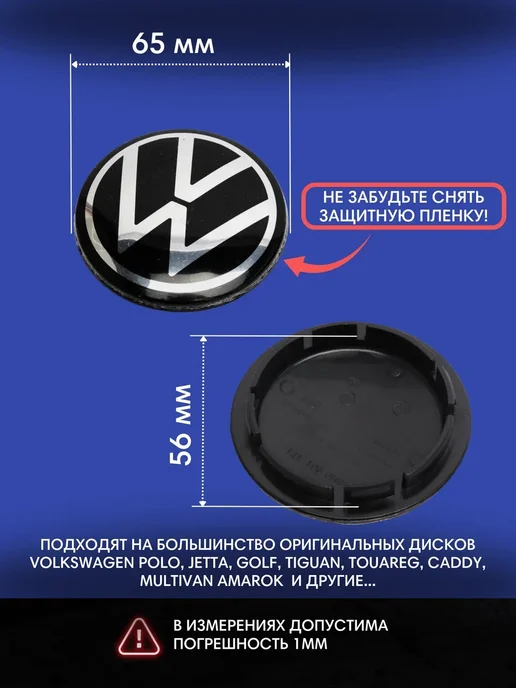 bwacessories Колпачки на диски Volkswagen 65 мм Заглушки в диски VAG 4шт, 4 шт, фото 2