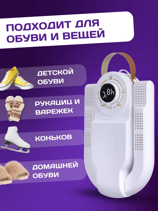 Дом Грез Электрическая сушилка для обуви ультрафиолетовая с таймером, белый, фото 5