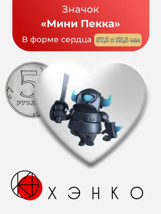 Значок с Мини Пекка из игры Clash Royale