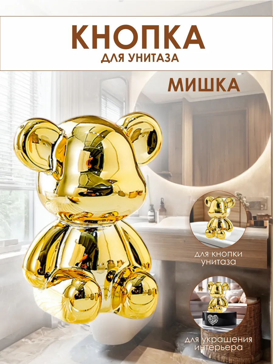 Кнопка смыва для унитаза Мишка