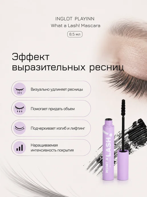 INGLOT Тушь для ресниц черная Playinn what a lash! mascara, черный, фото 2