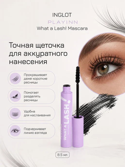 INGLOT Тушь для ресниц черная Playinn what a lash! mascara, черный, фото 3