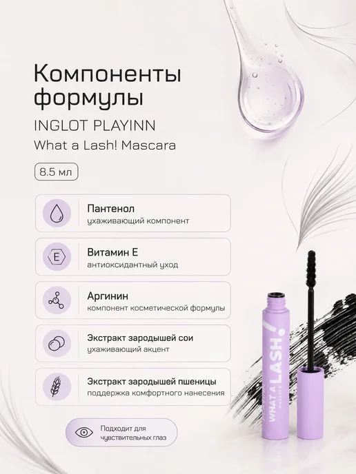 INGLOT Тушь для ресниц черная Playinn what a lash! mascara, черный, фото 4