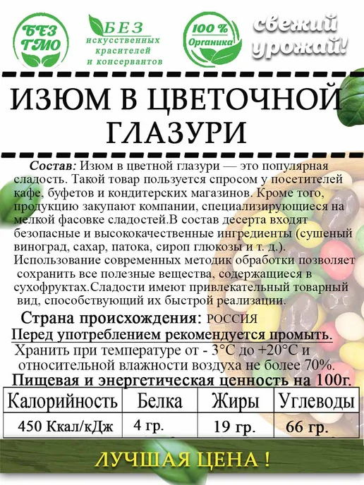 AGRONUTS Изюм в Цветной шоколадной глазури 250 гр, 1 кг, фото 2