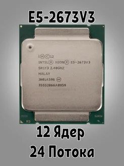 Процессор Серверный Xeon E5-2673v3 12 ядер 3,1ГГц Intel 285302258 купить за 1 692 ₽ в интернет-магазине Wildberries