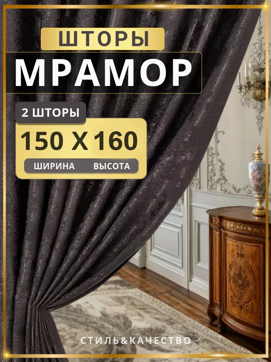 Шторы в спальню и гостиную длинные 150х160 см комплект 2 шт