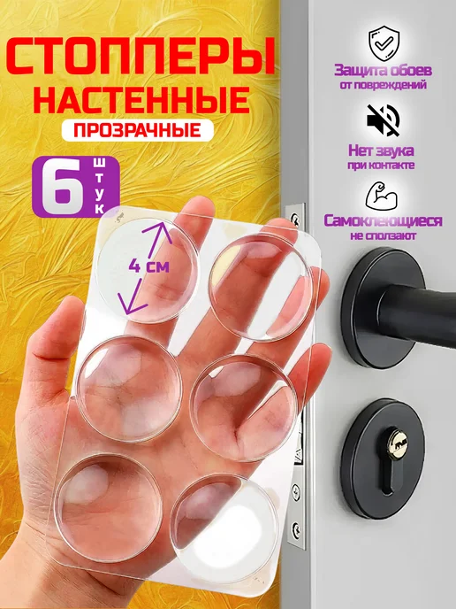 Уютория Стоппер настенный силиконовый ограничитель для двери, вариант