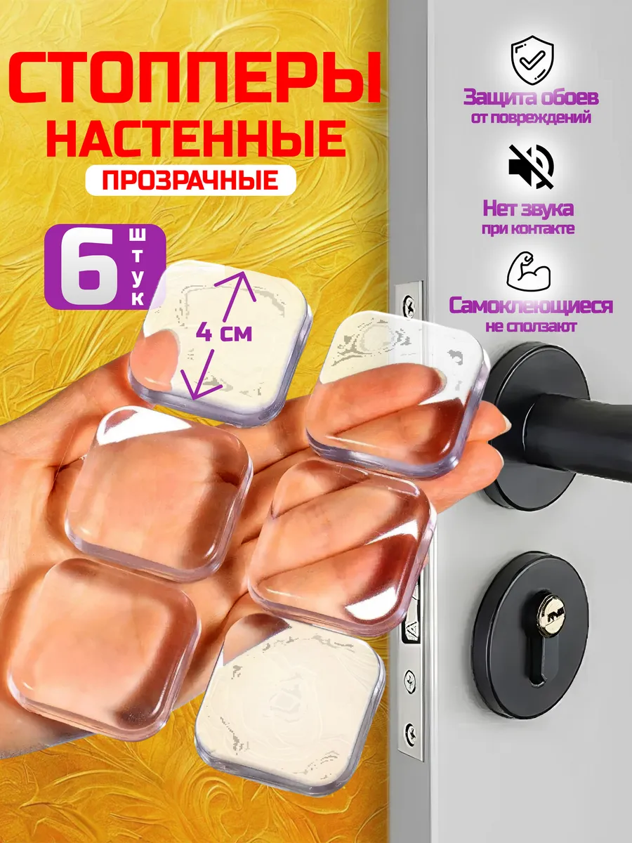 Ограничитель для двери...