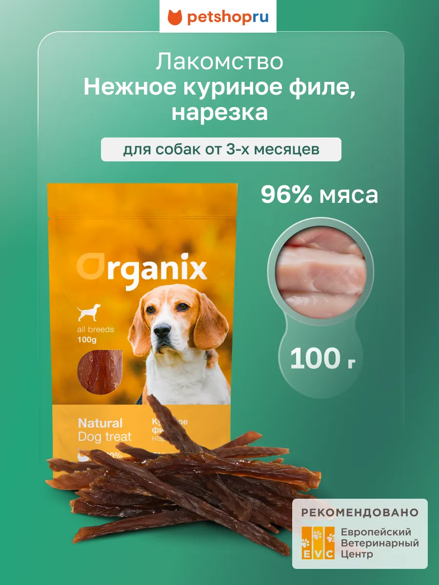 Лакомство для собак Нарезка из куриного филе 100% мясо, 100г