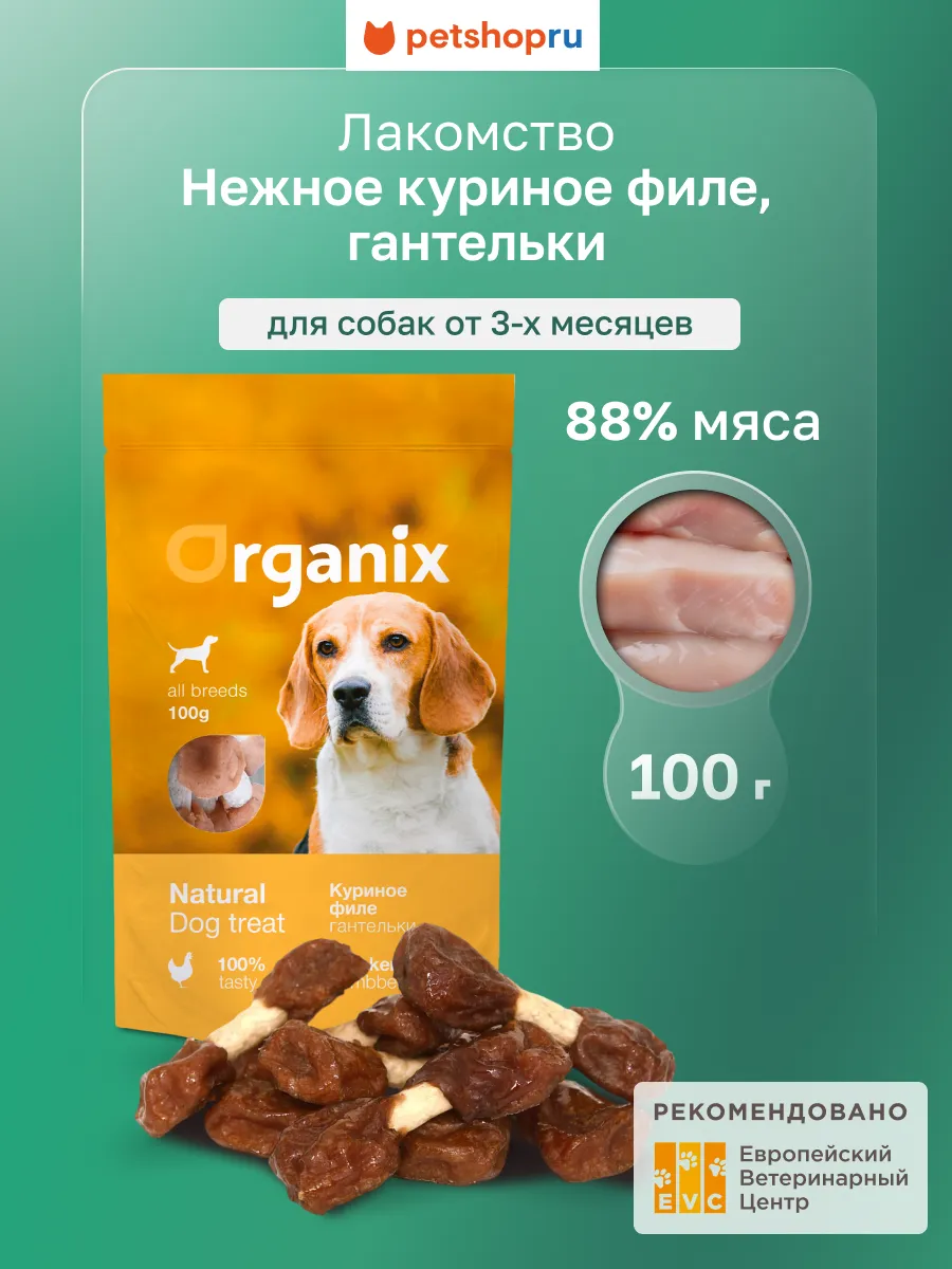 Лакомство для собак «Куриные гантельки» (100% мясо), 100 г