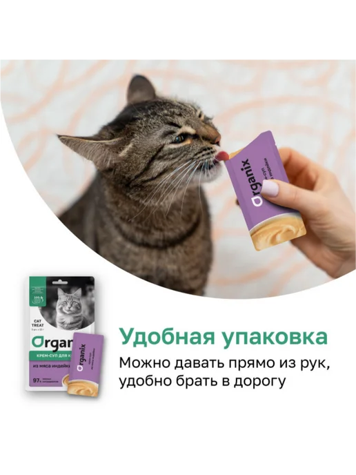 Organix Лакомство для кошек, крем-суп из мяса индейки, 75 г, 75 г, фото 4