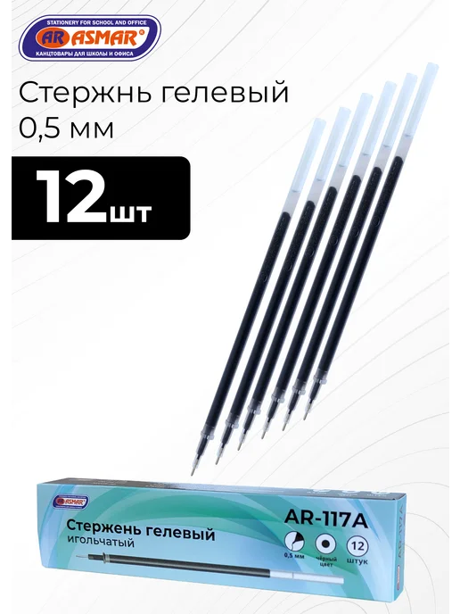 ASMAR Стержни гелевые игольчатые 12шт, 12 шт
