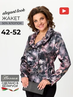 жакет приталенный нарядный пиджак плюс сайз Ноэлия 285357257 купить за 3 375 ₽ в интернет-магазине Wildberries