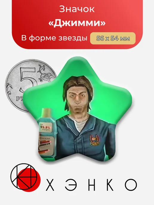 Значок с Джимми из Mouthwashing