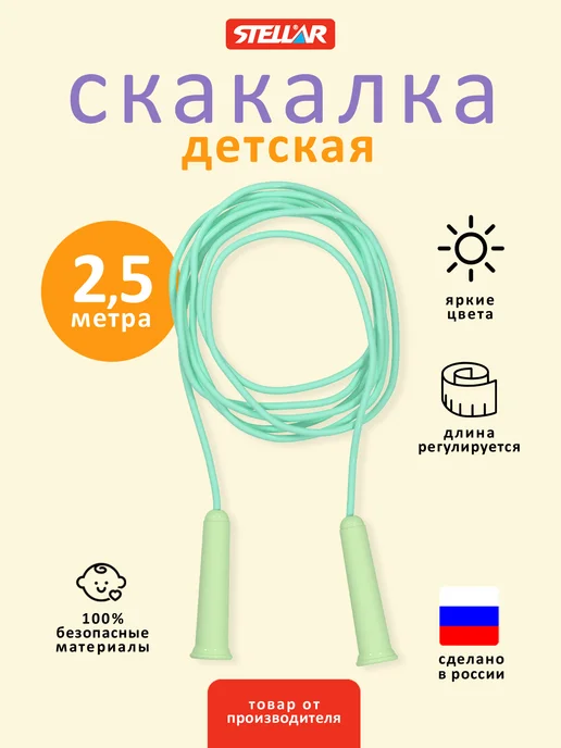 Stellar Скакалка детская, гимнастическая, голубой