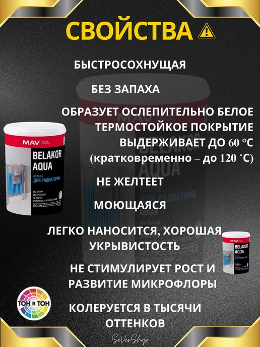 MAV Belakor Aqua Краска для радиаторов прозрачная под колеровку без запаха, прозрачный, фото 2