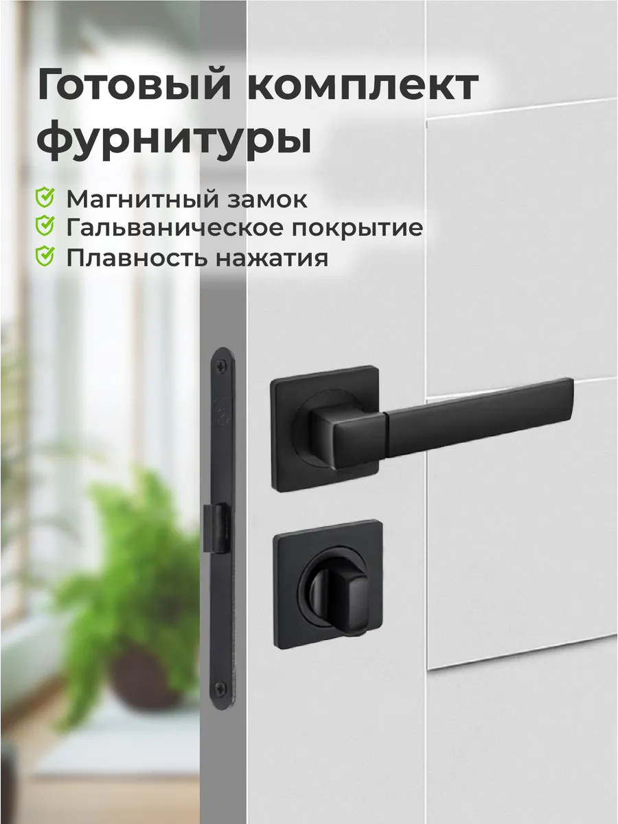 Комплект для межкомнатных дверей черный
