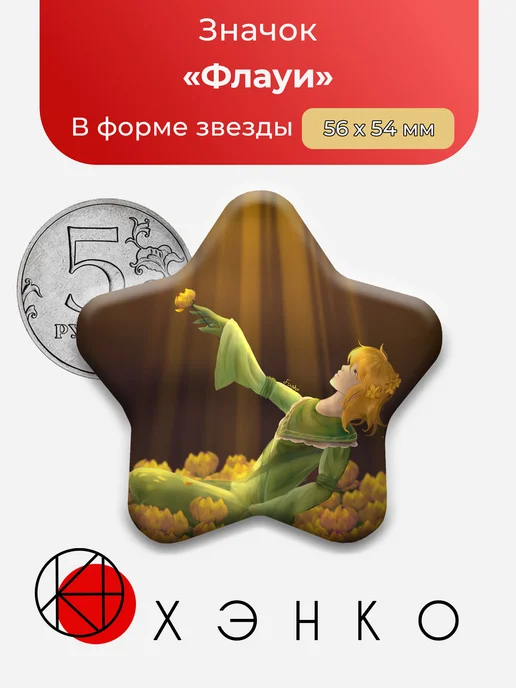 Значок с Флауи из Undertale