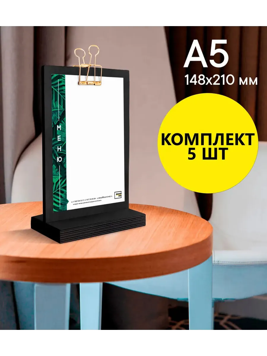 Тейбл-тент / Менюхолдер / Вертикальный / А5, Комплект 5 шт